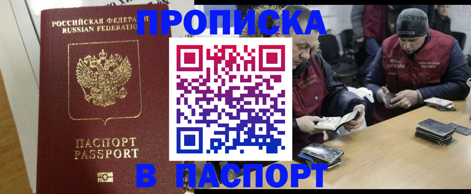 прописка для кредита в Котовске