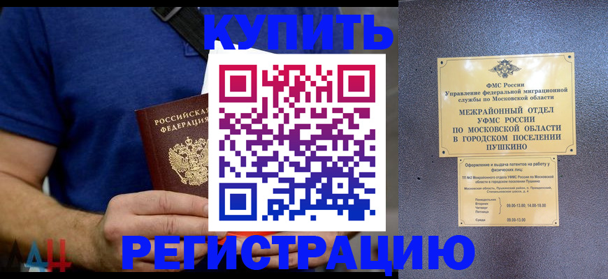 временная регистрация для школы в Котовске