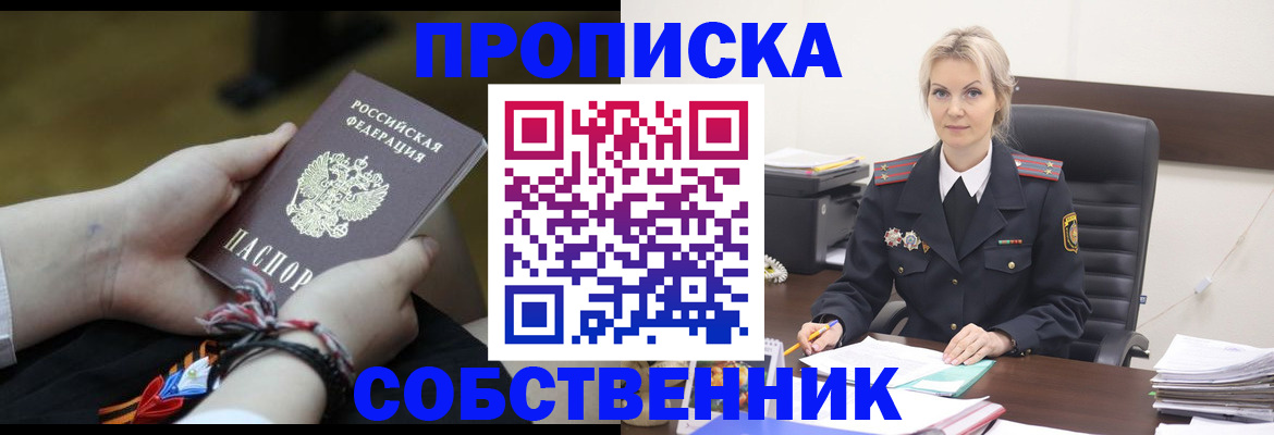 временная прописка в Котовске